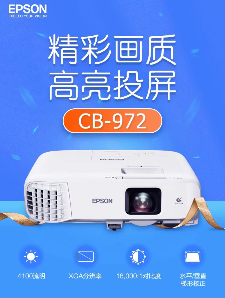 张掖地区爱普生cb-972投影仪